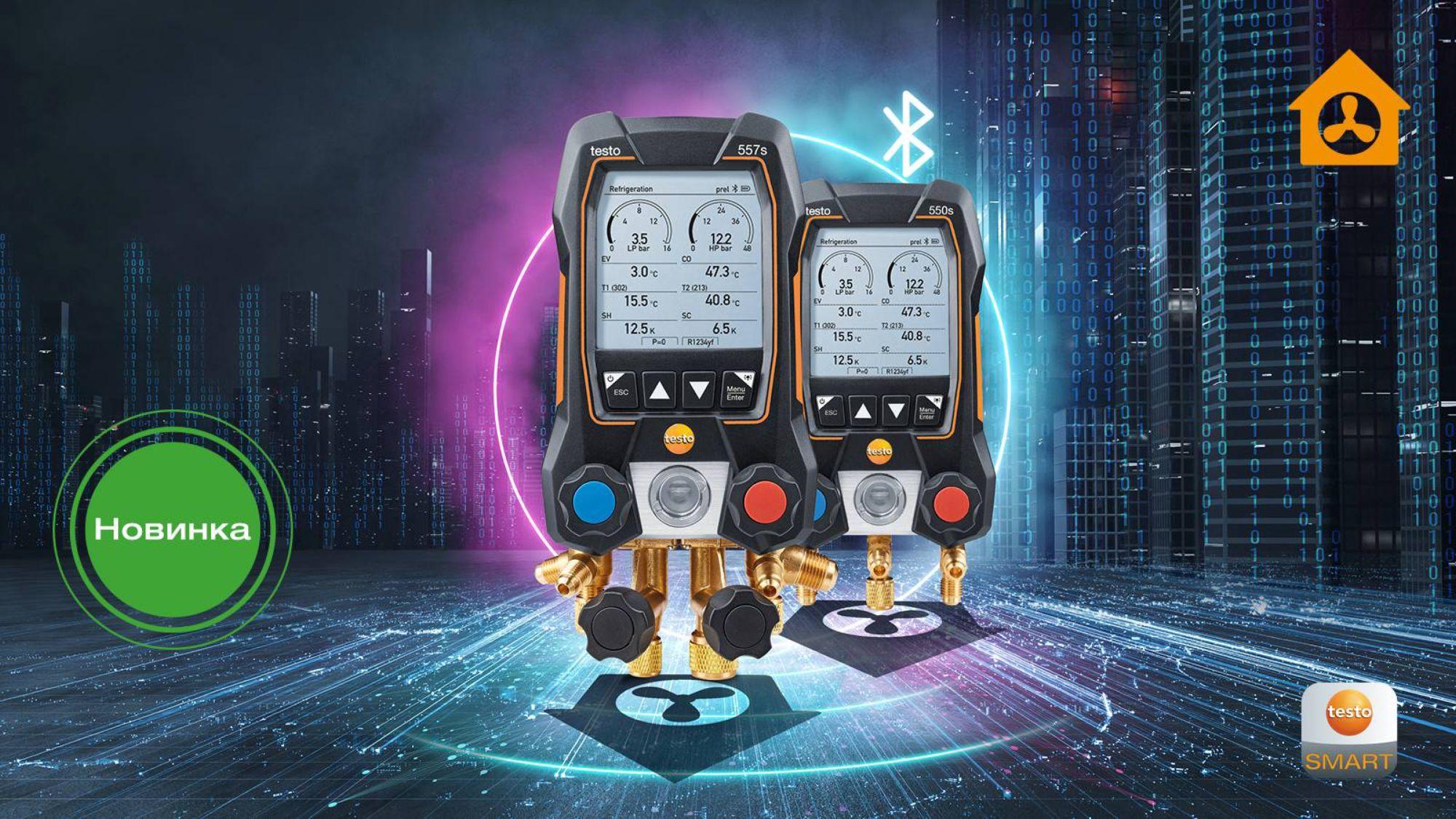 Цифровые манометрические коллекторы testo 557s и testo 550s