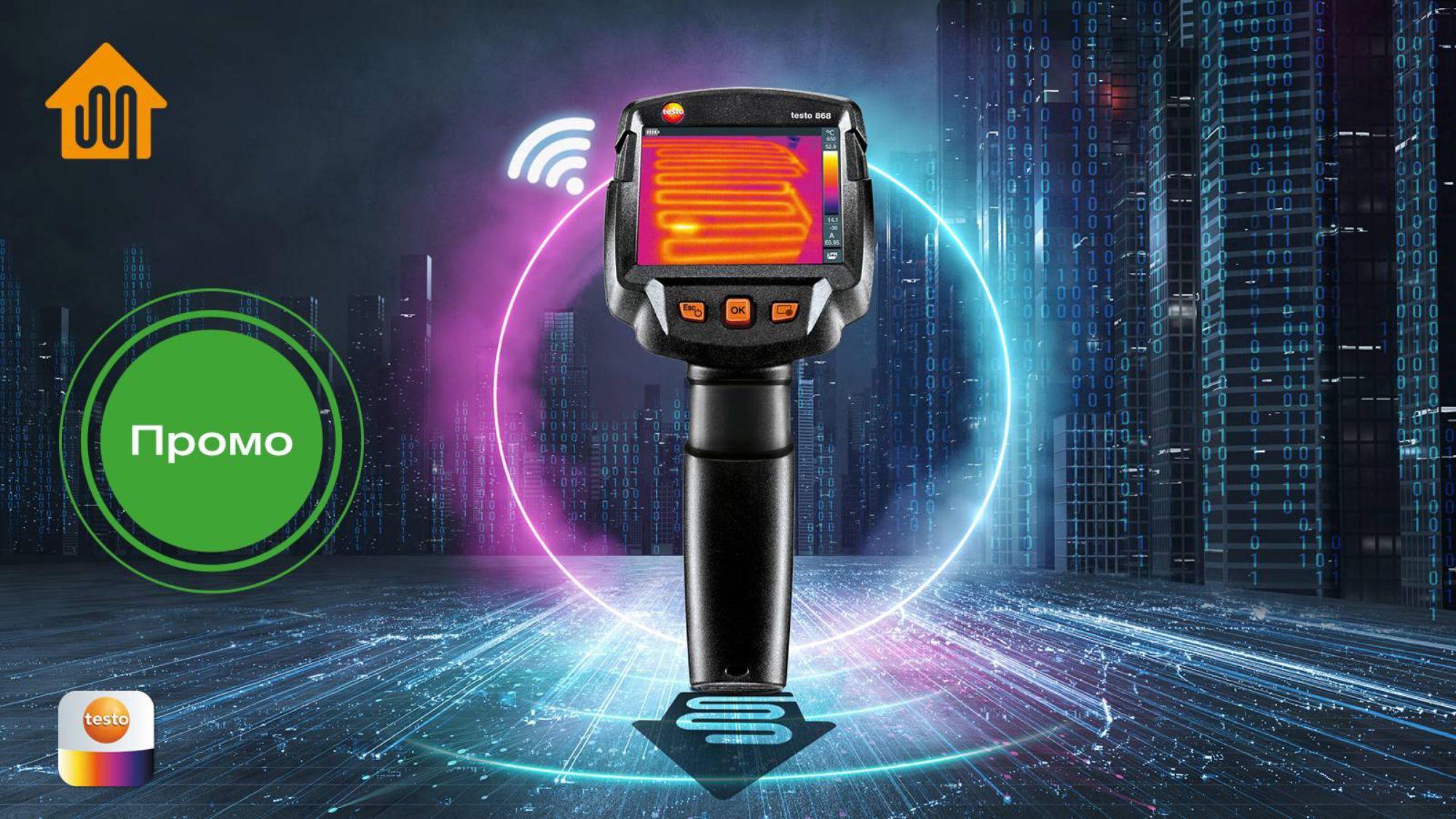 Тепловизор testo 868